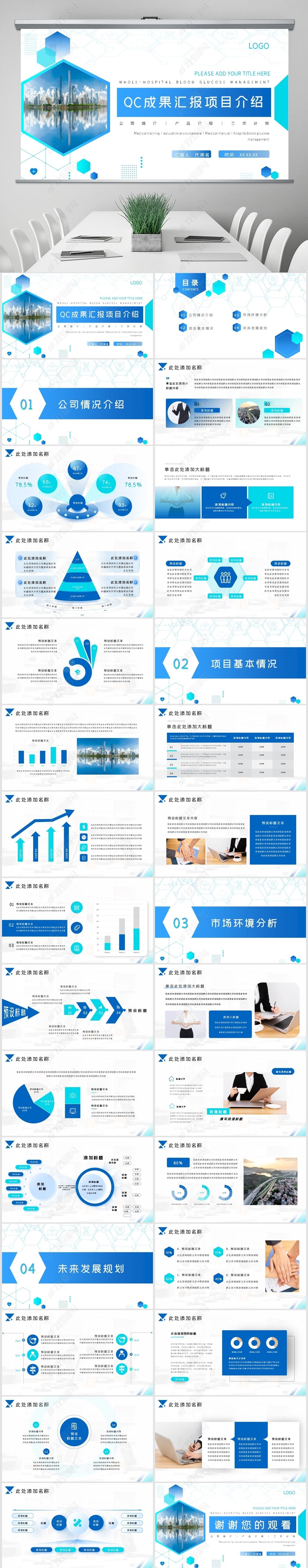 大气简约qc成果汇报项目介绍汇报ppt模板素材简介我图网提供大气简约