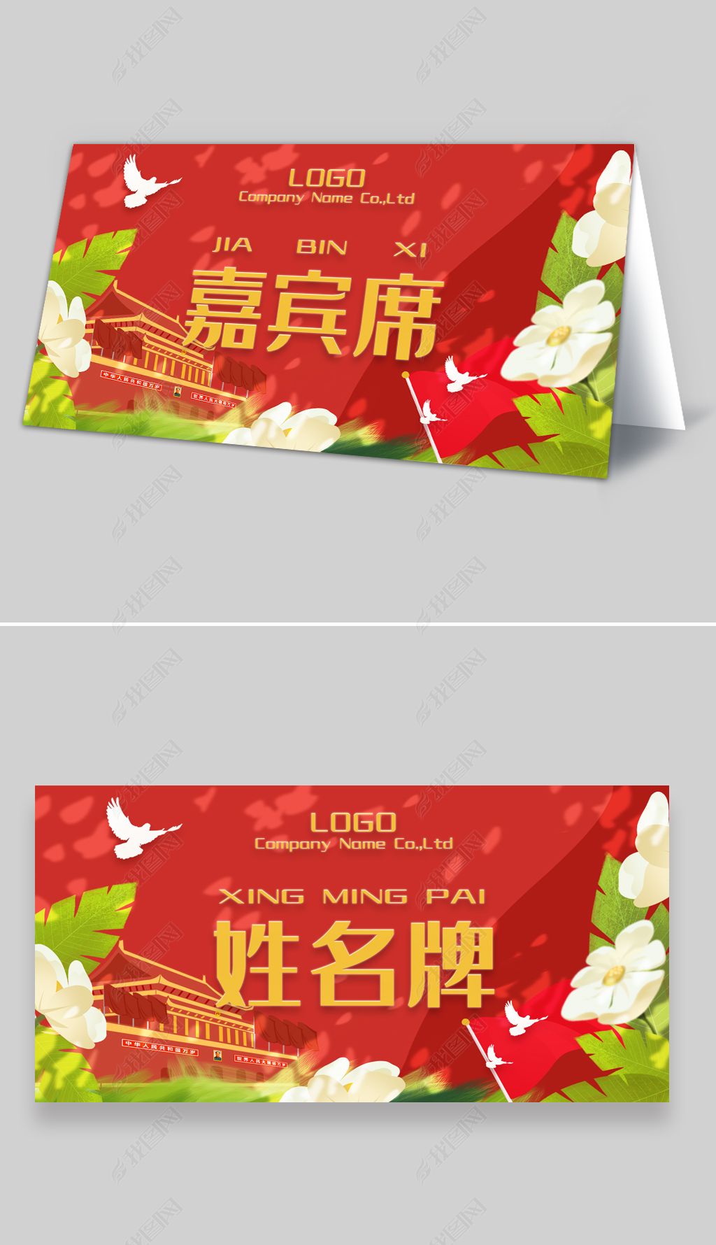 原创红色党政政府党务节日活动会议卡牌座位牌姓名牌模板