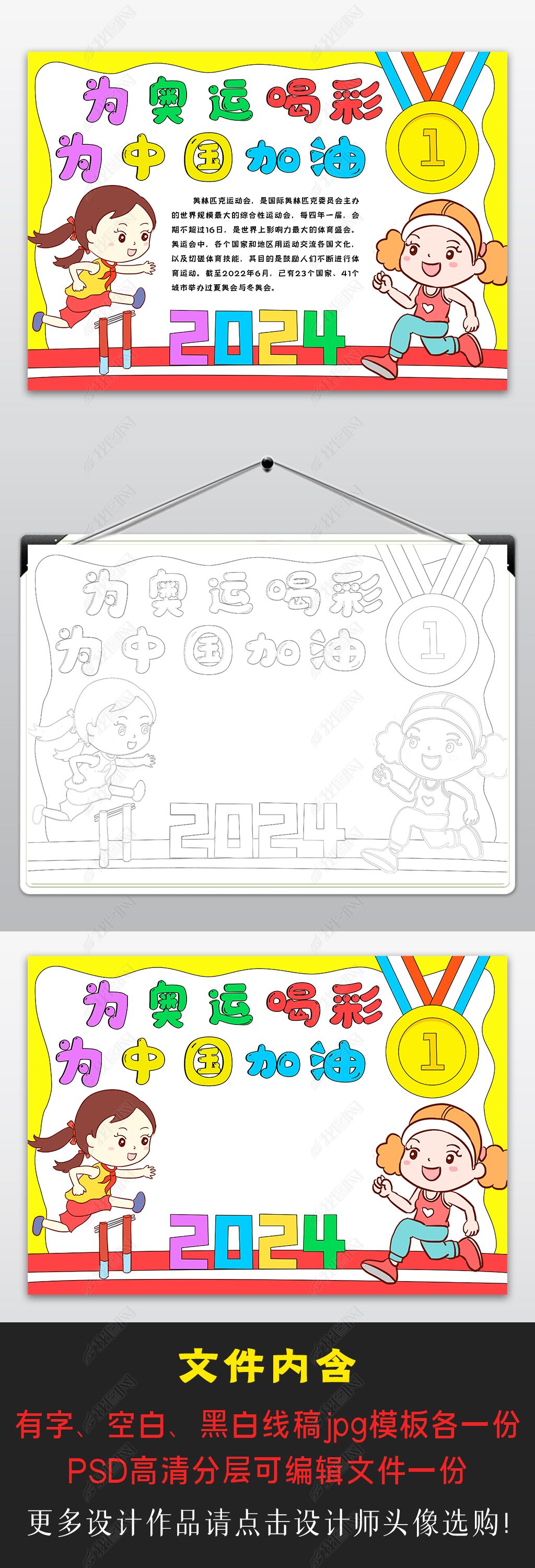 原创巴黎奥运会手抄报奥运会电子小报奥运精神风采小报-版权可商用