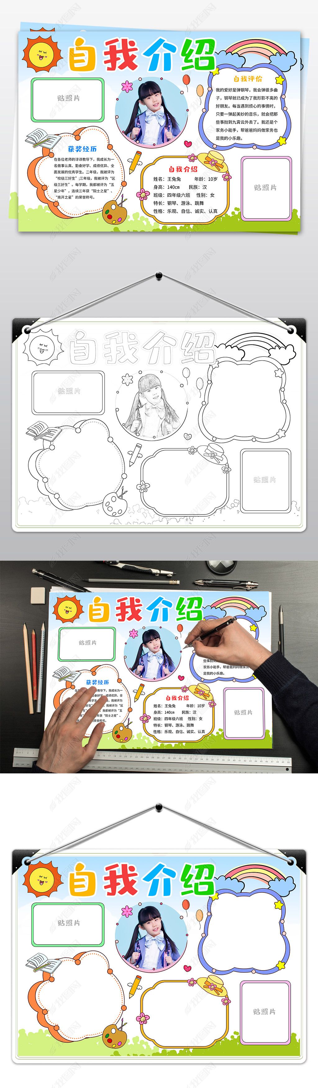 原创自我介绍手抄报学生升学自我介绍手抄报模板-版权可商用