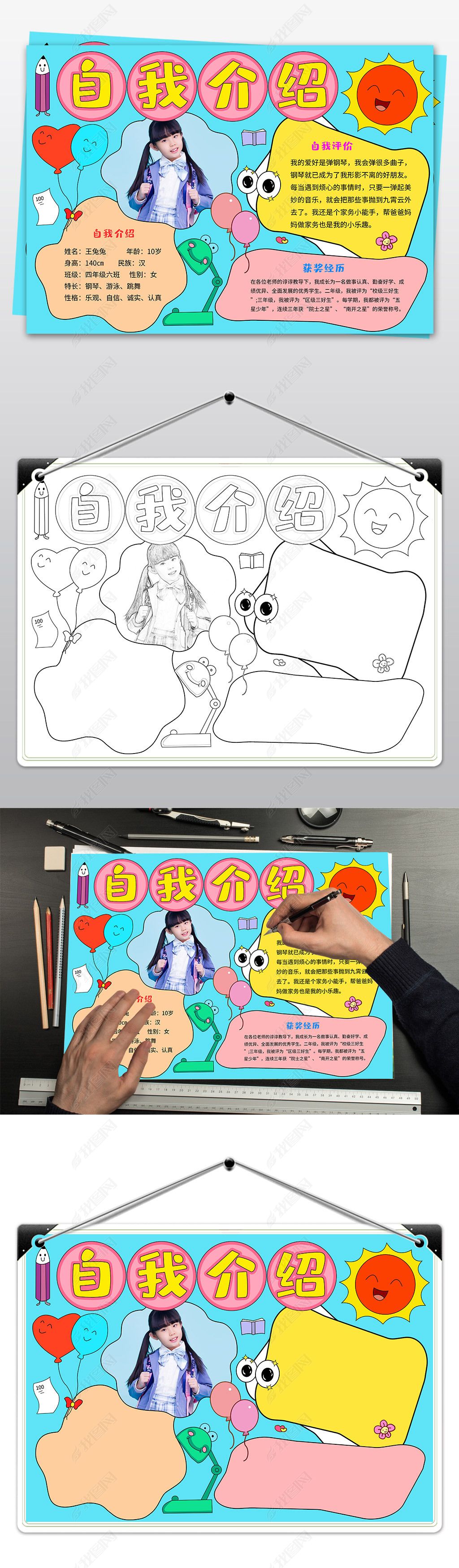 原创自我介绍手抄报学生升学自我介绍手抄报模板-版权可商用