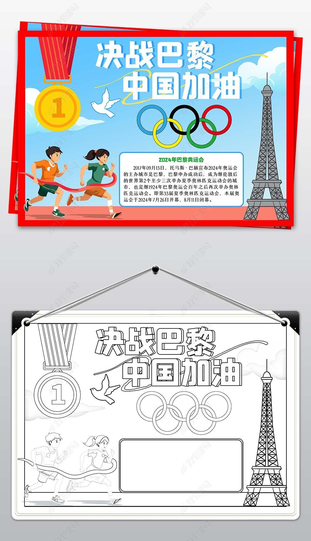 2024巴黎夏季33届奥林匹克运动会电子手抄下载-编号34818689-奥运手