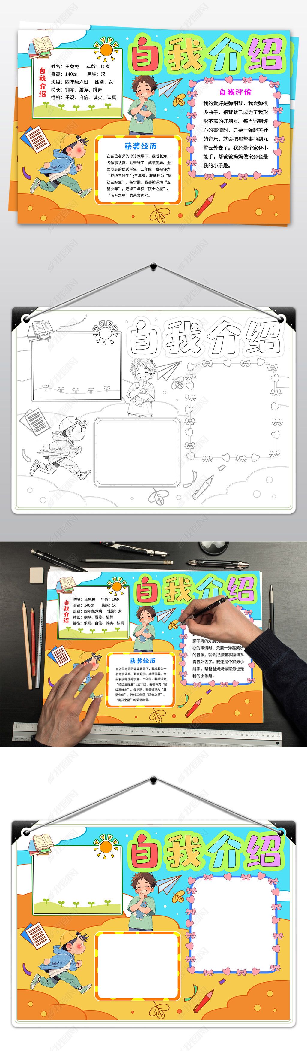 原创自我介绍手抄报学生升学自我介绍手抄报模板-版权可商用