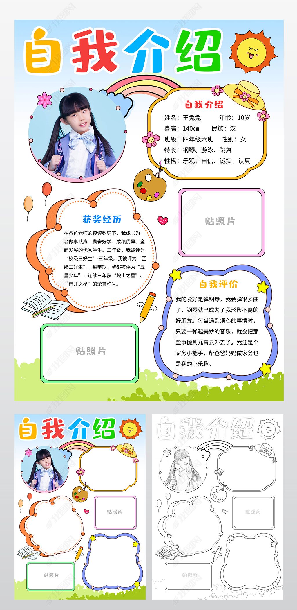 原创自我介绍手抄报学生升学自我介绍手抄报模板-版权可商用