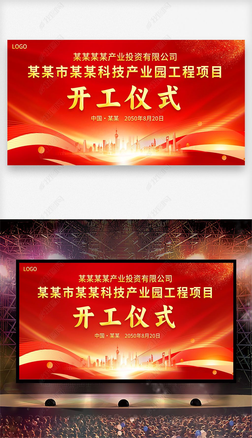 原创红色背景开工仪式奠基仪式启动仪式签约仪式展板背景-版权可商用