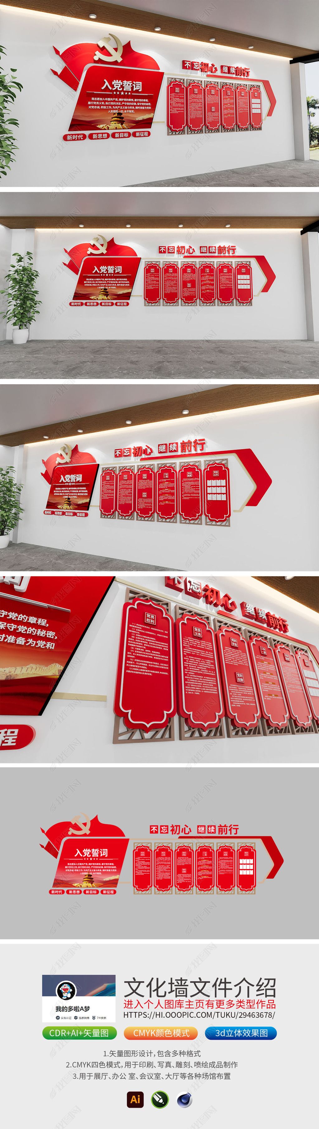 原创入党誓词党员权利义务党员活动室文化墙