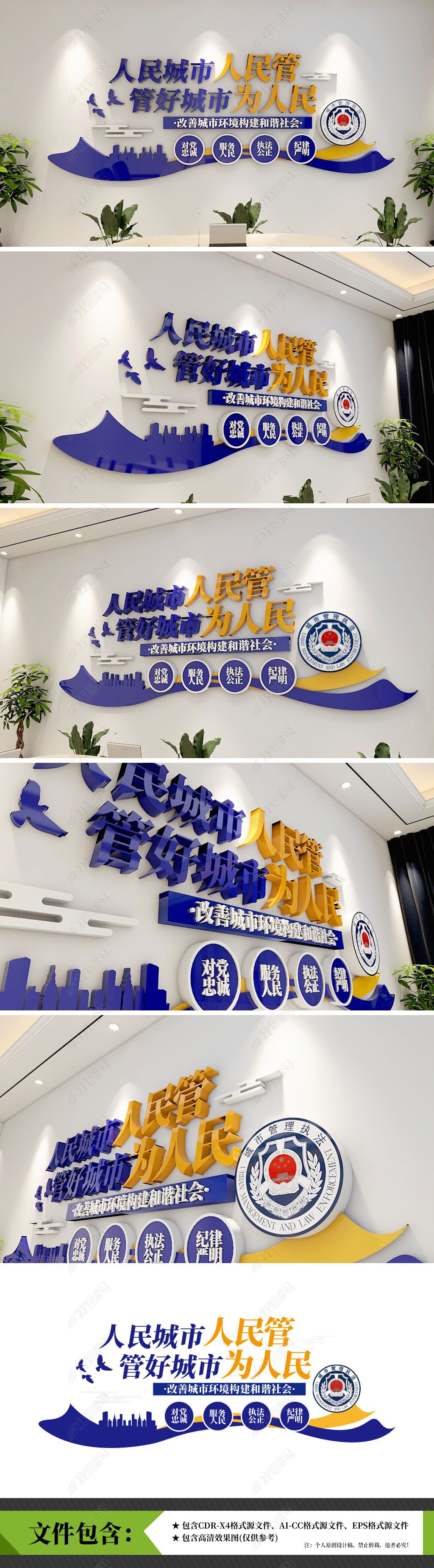 原创城管执法维护城市管理城管标语文化墙