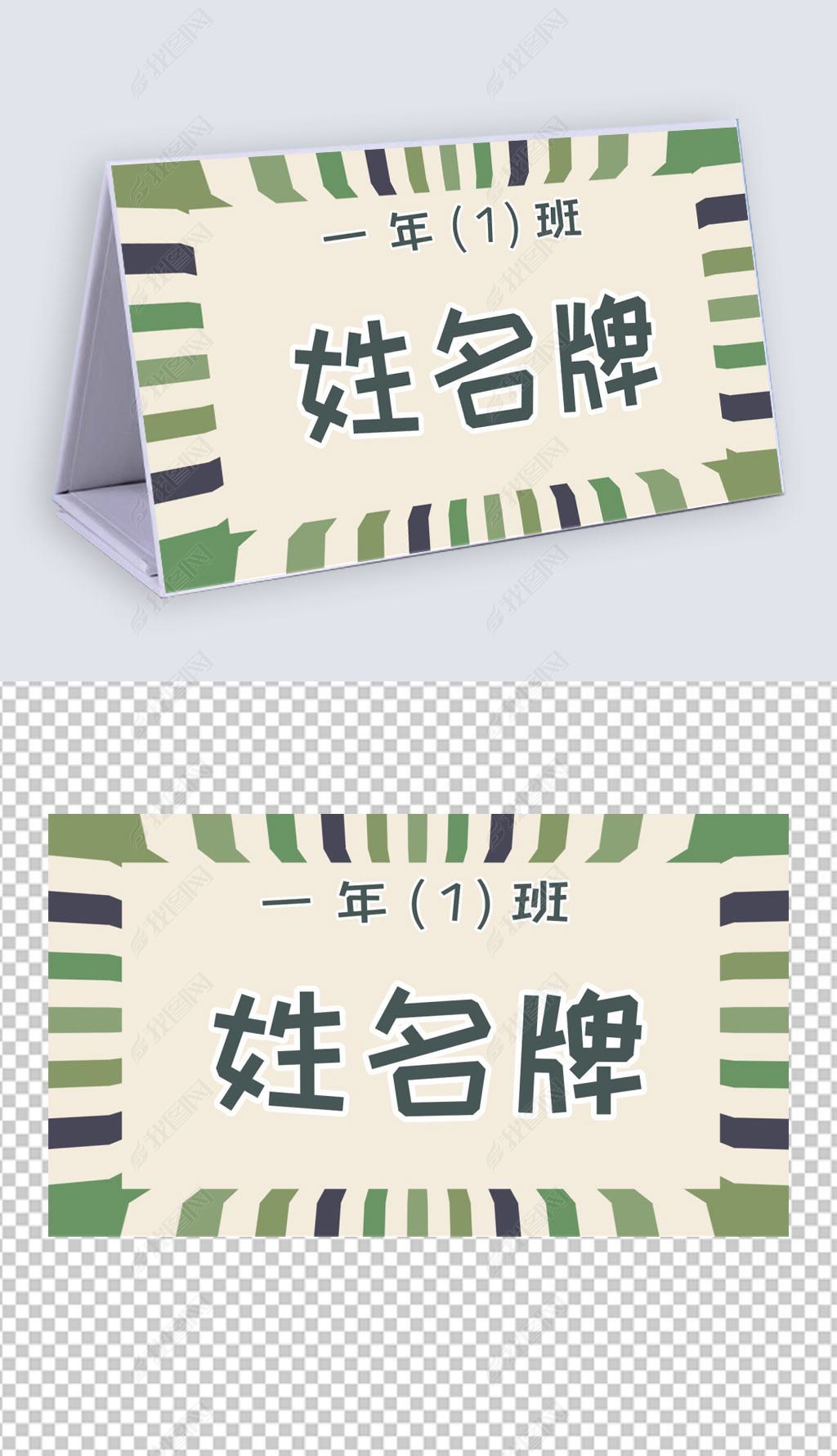 原创卡通一年级姓名牌模板儿童自我介绍桌牌(5)-版权可商用