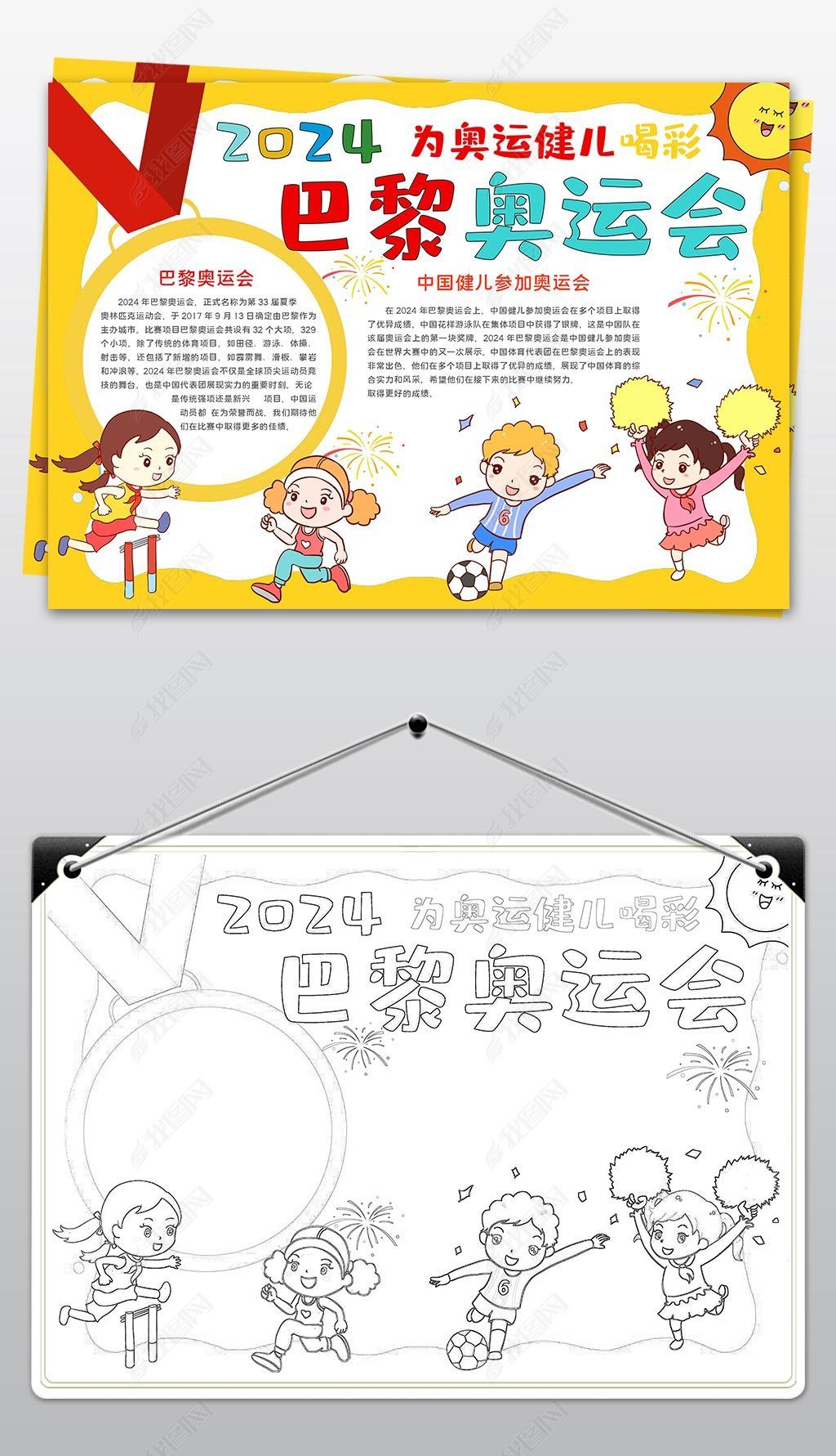 原创手绘2024巴黎奥运手抄报体育手抄报-版权可商用