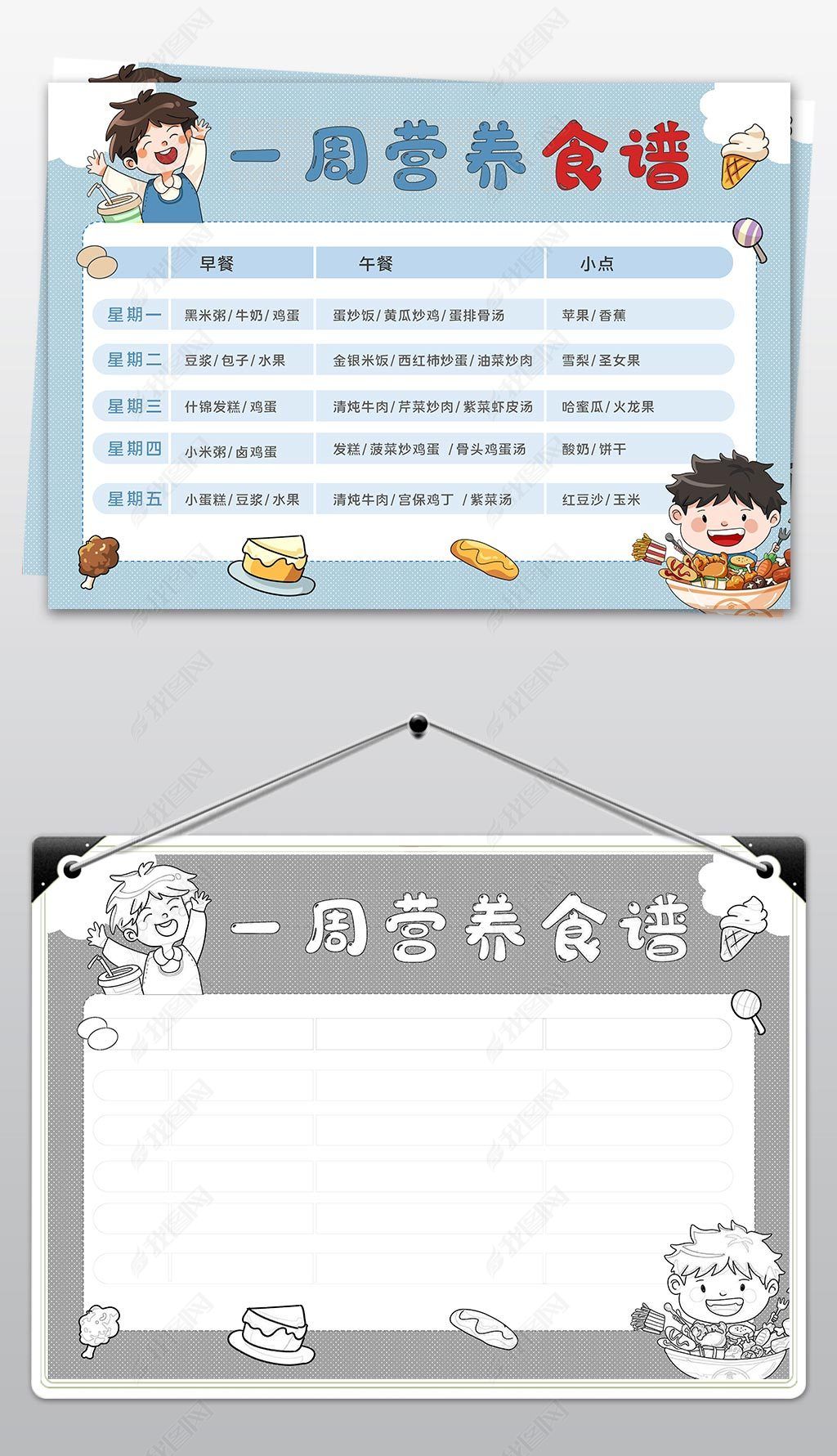 原创手绘食谱手抄报学生表格小报-版权可商用