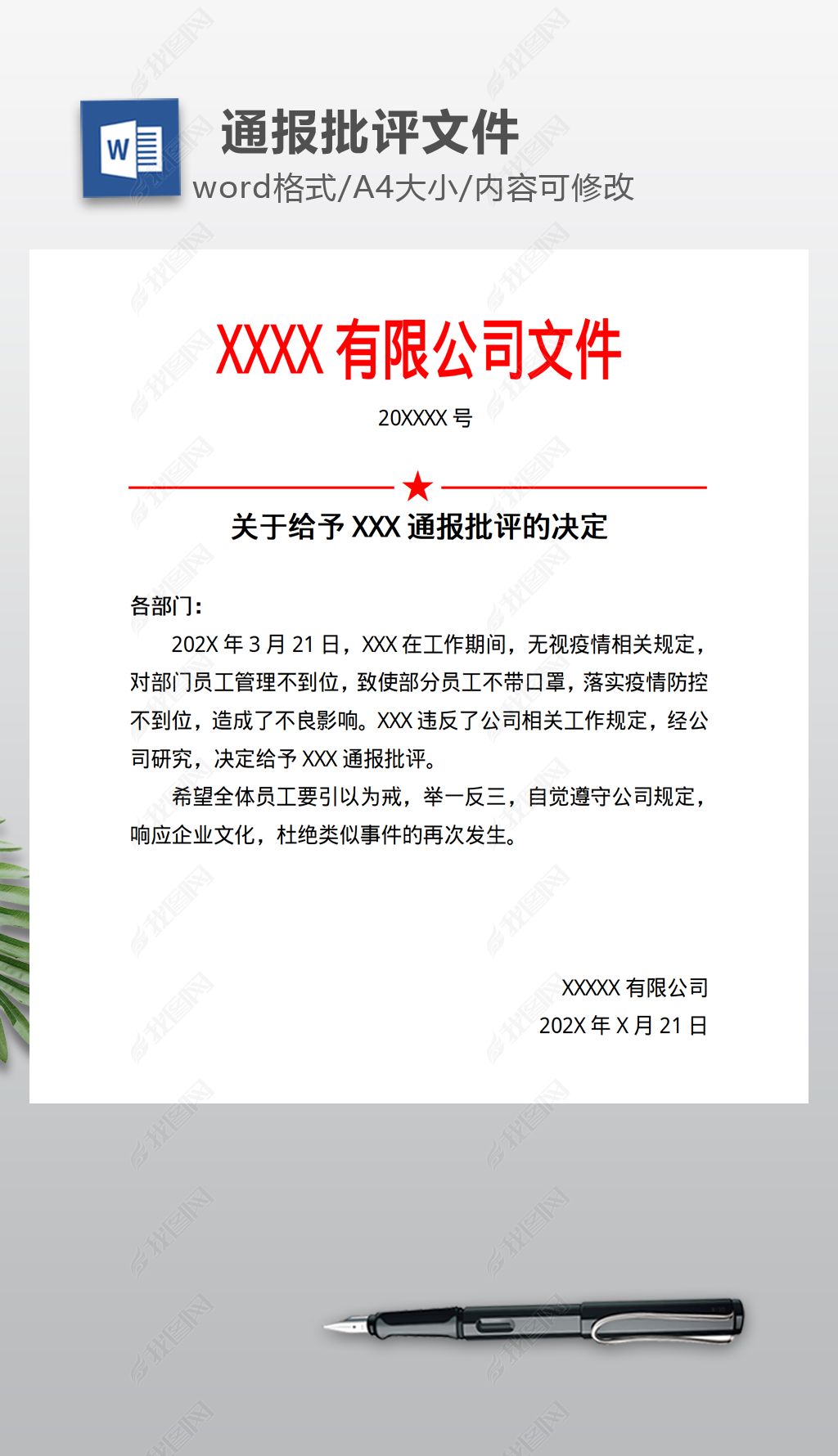 原创通报批评文件版权可商用