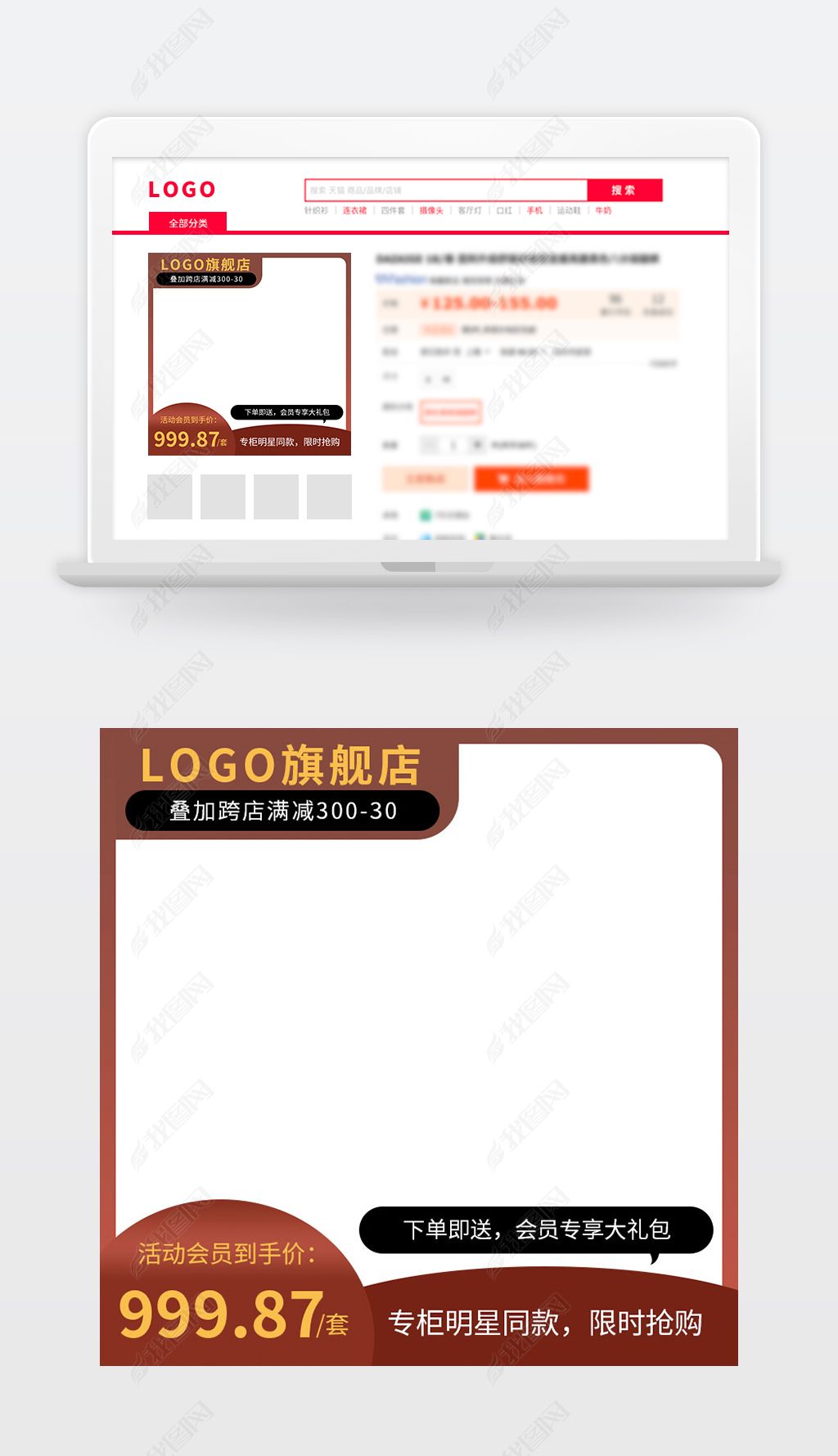 直通车棕色双11活动促销电商设计下载-编号35058844-美妆洗护-我图网