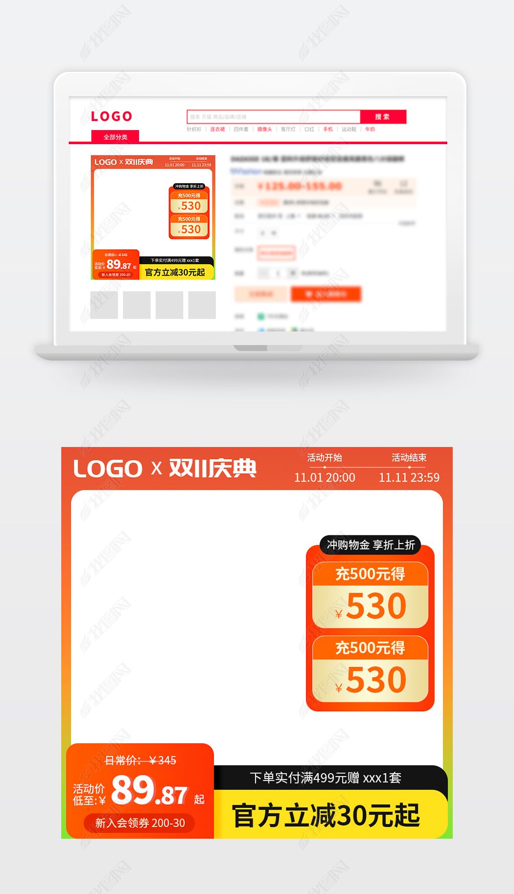 原创主图直通车活力双11活动促销电商设计8-版权可商用