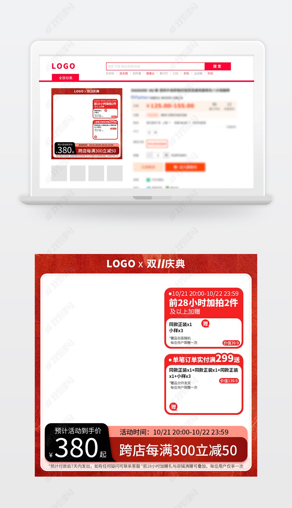 原创主图直通车双11红色活动促销电商设计27-版权可商用