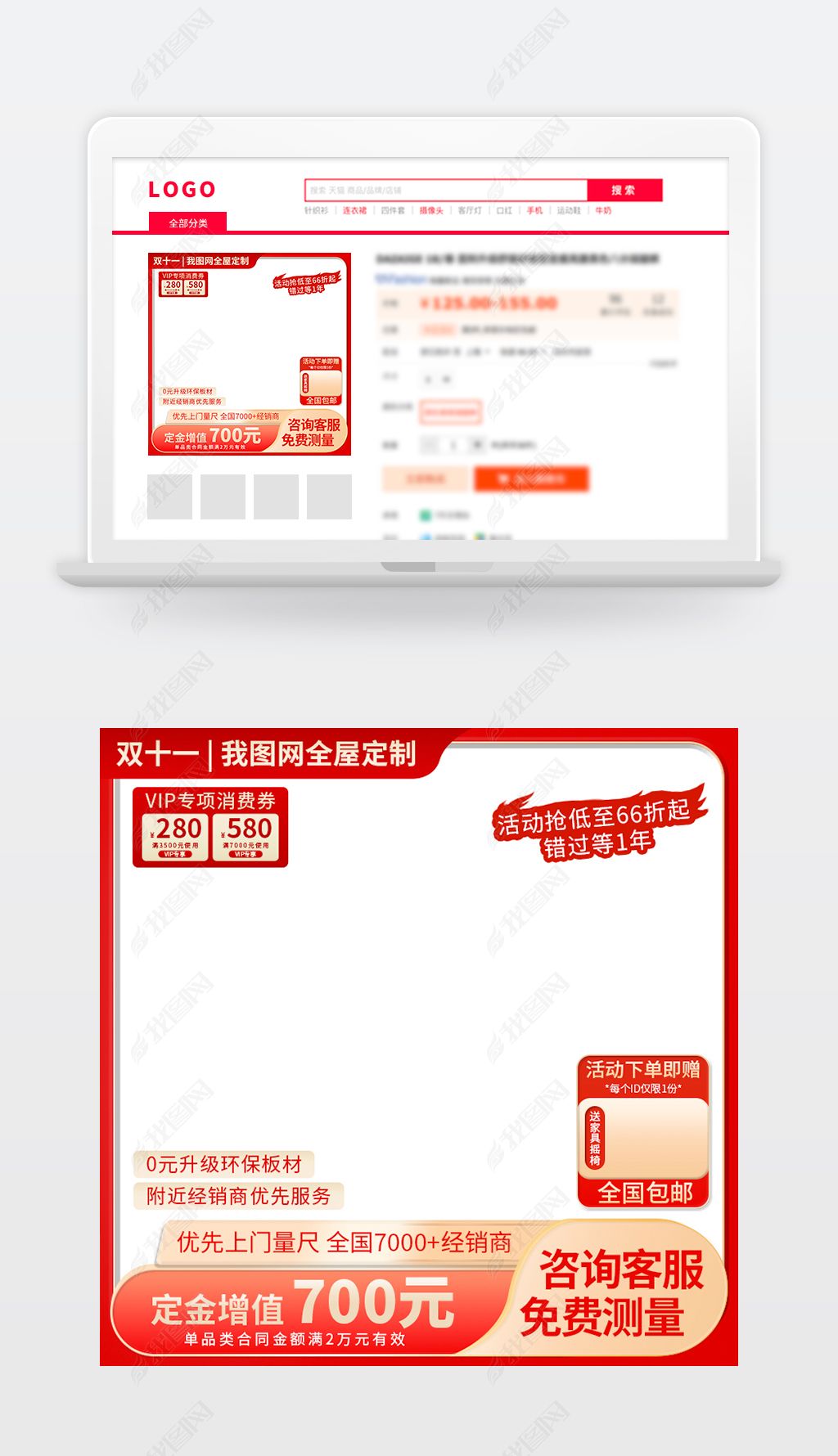 原创红色淘宝双十一全屋定制家居家具定制促销主图直通车-版权可商用