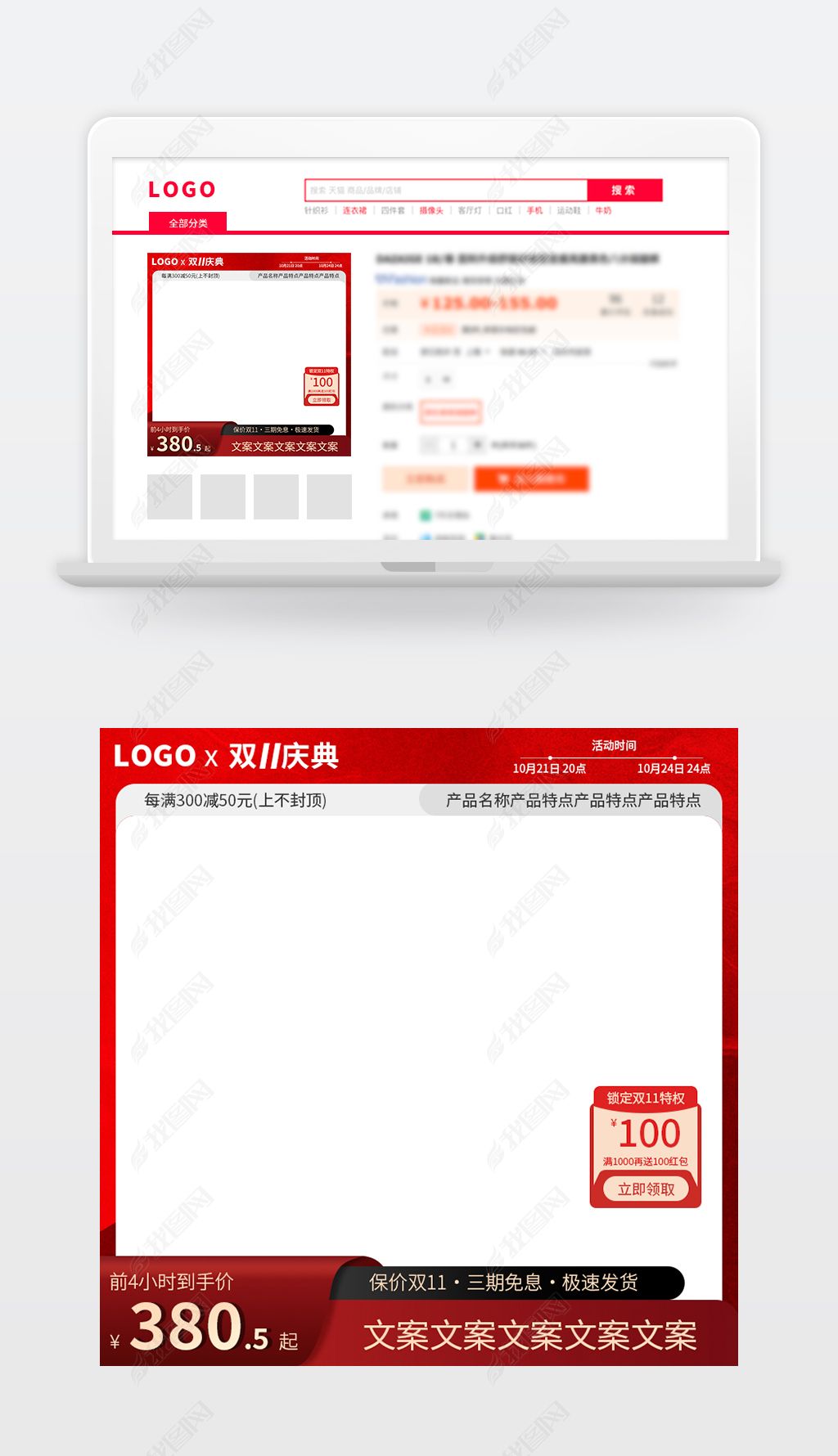 原创主图直通车双11活动促销电商设计30-版权可商用