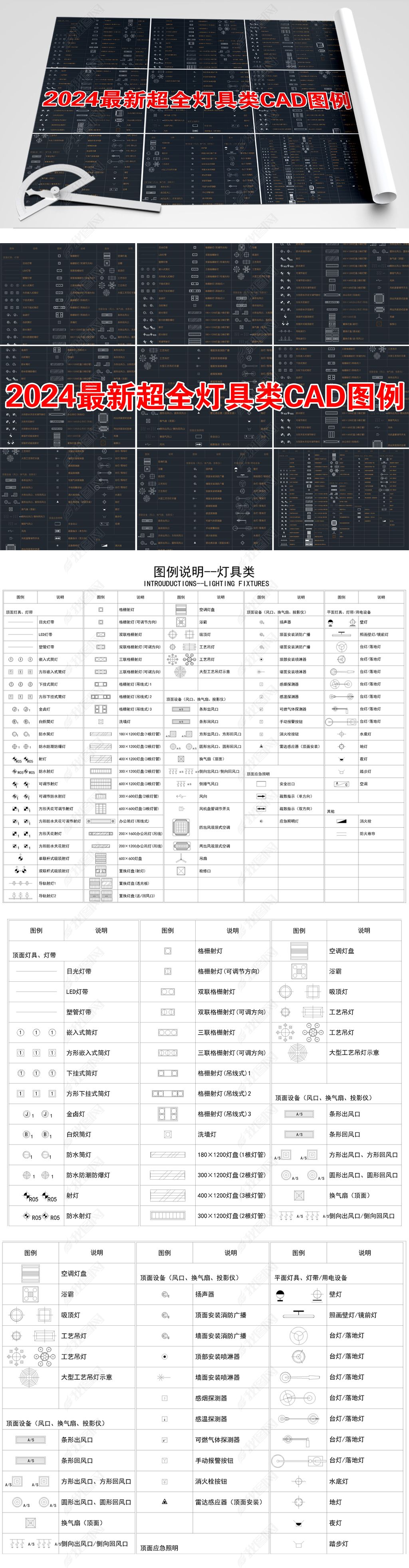 原创2024超全灯具类cad图例