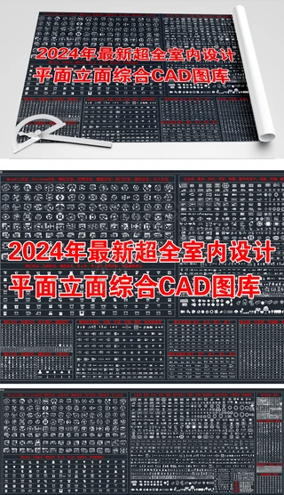 cad其他|2024年超全室内设计家具平面立面CAD图库