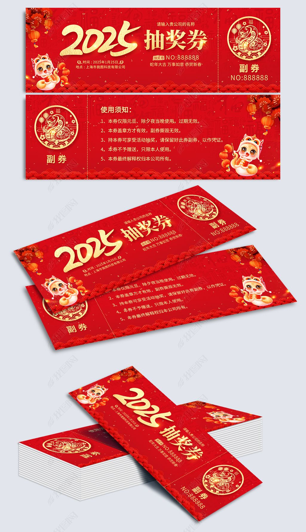 原创2025新年晚会抽奖券蛇年年会入场券设计-版权可商用
