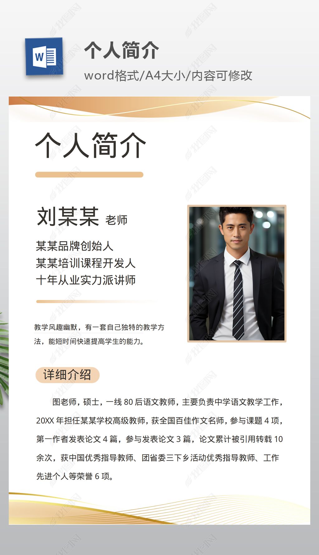 个人简介
