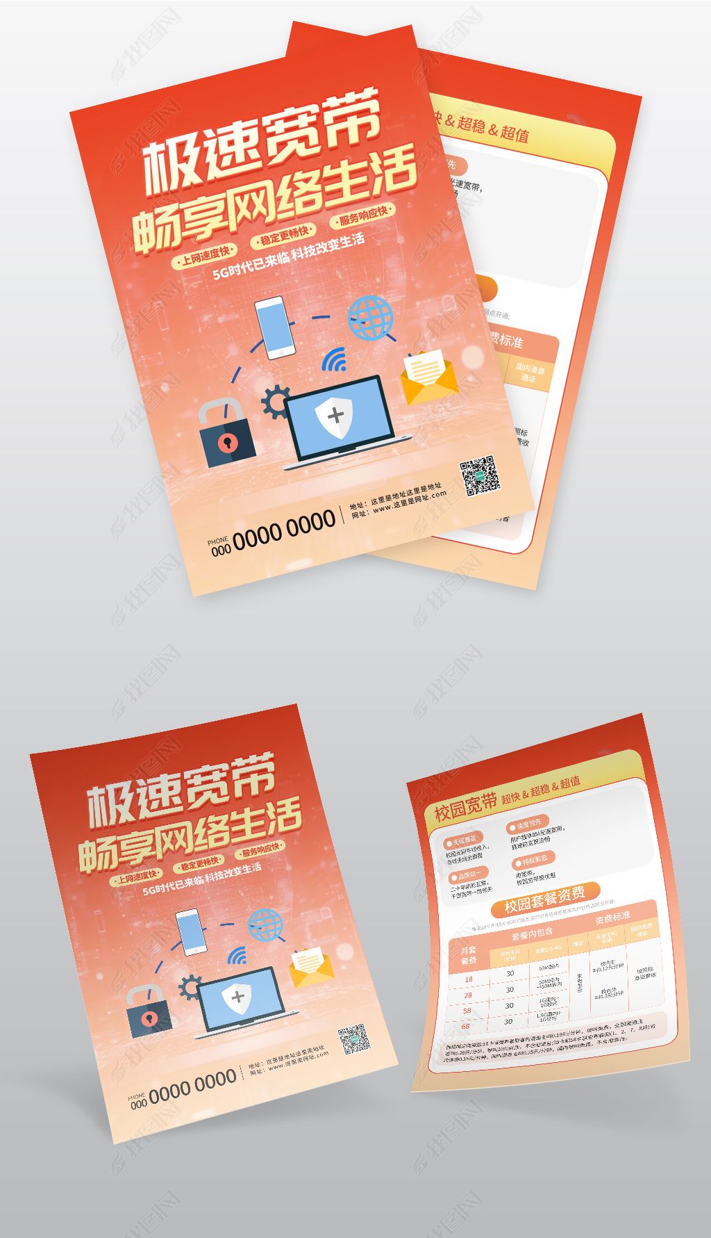 原创校园宽带业务宣传活动传单单页-版权可商用