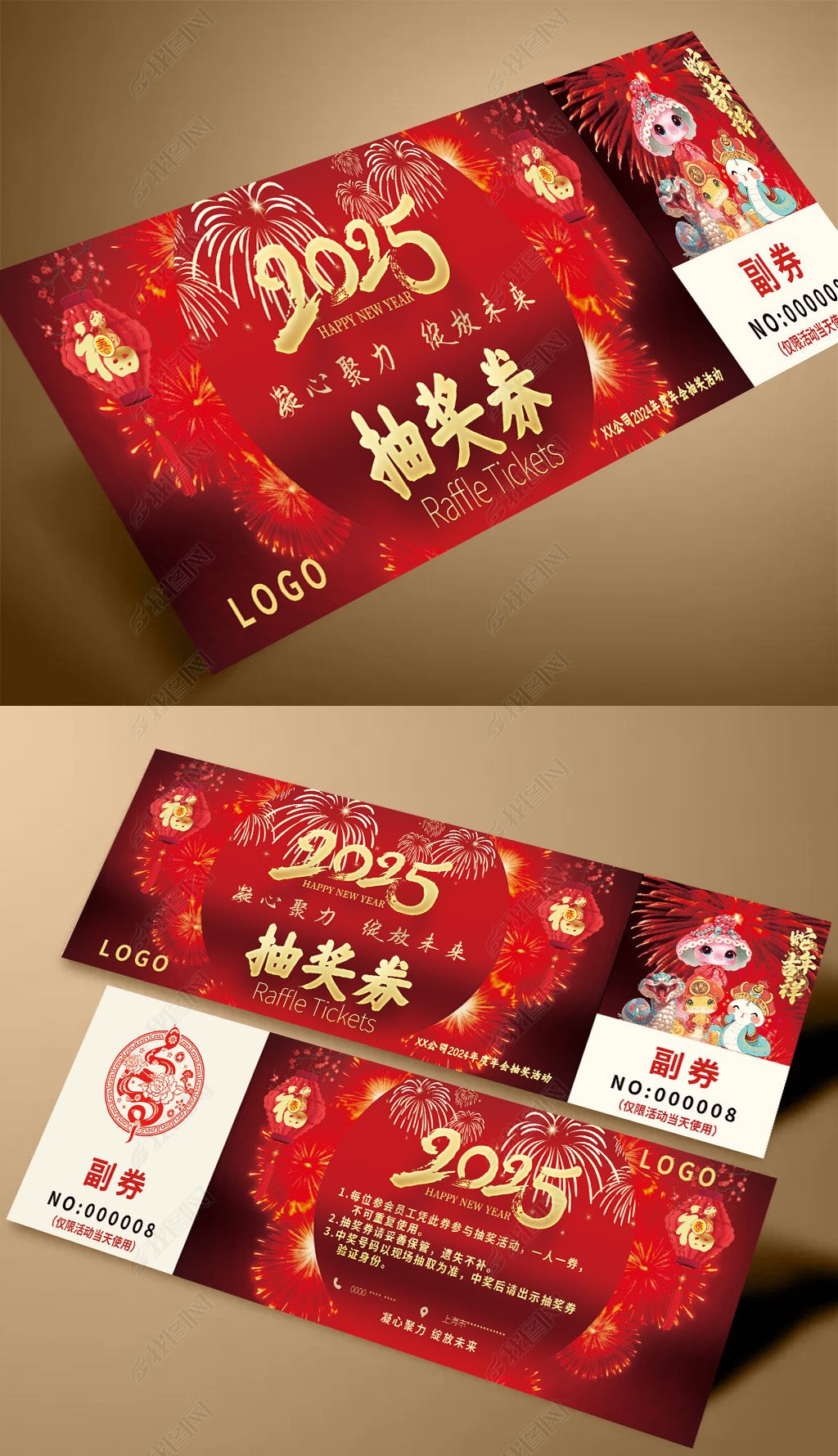 原创2025年新年年度年会盛典抽奖券幸运券-版权可商用