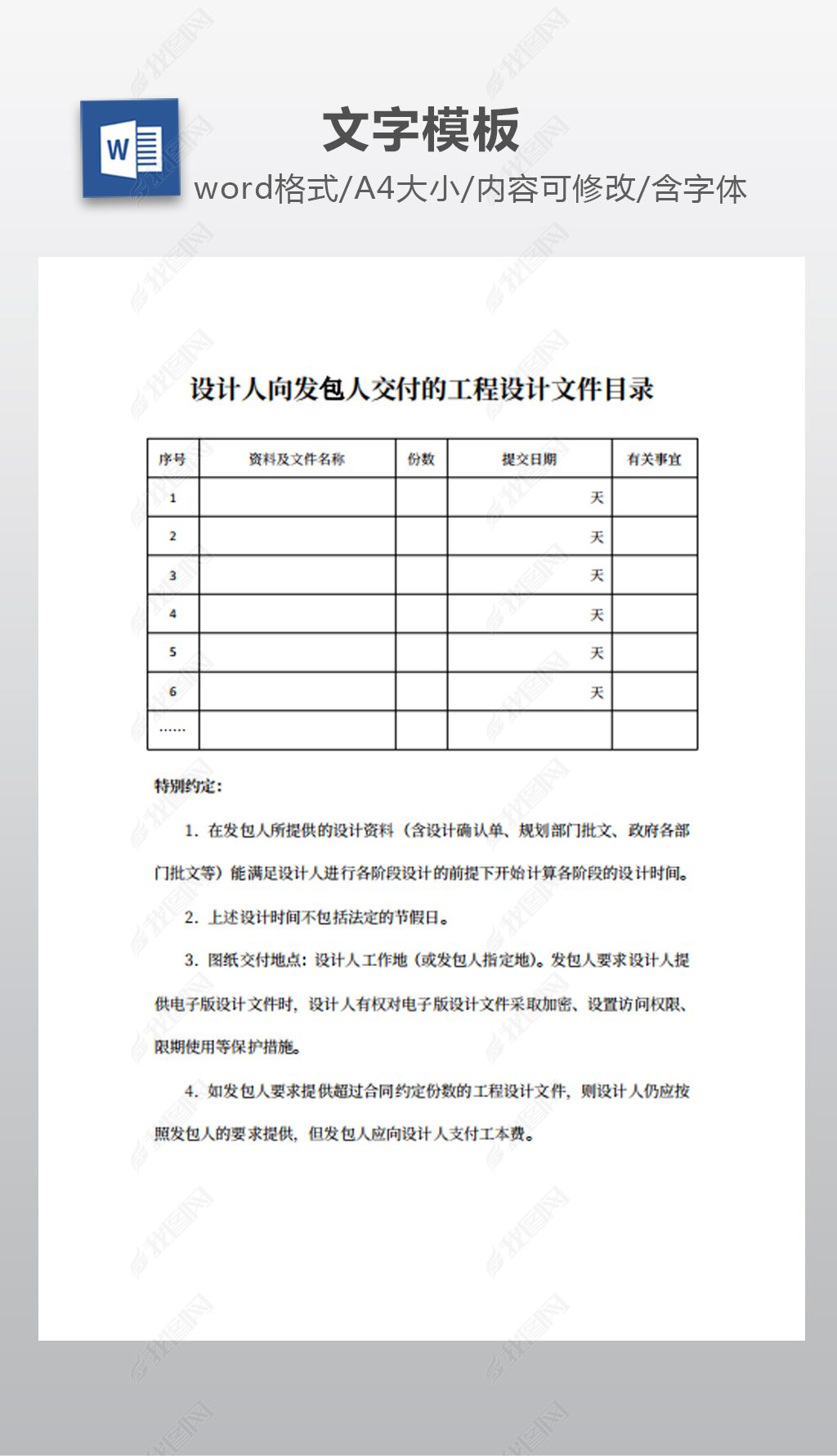 原创设计人向发包人交付的工程设计文件目录.docx-版权可商用
