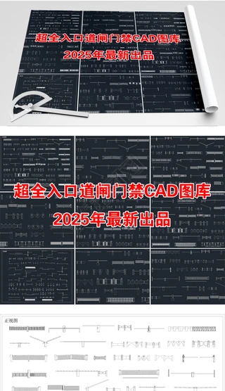 cad其他|超全入口道闸门禁CAD图库