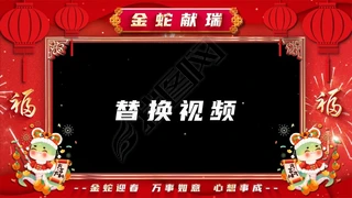 视频AE模板|红色国风喜庆蛇年新年祝福边框拜年背景视频