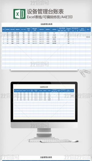 �豸����̨�˱�