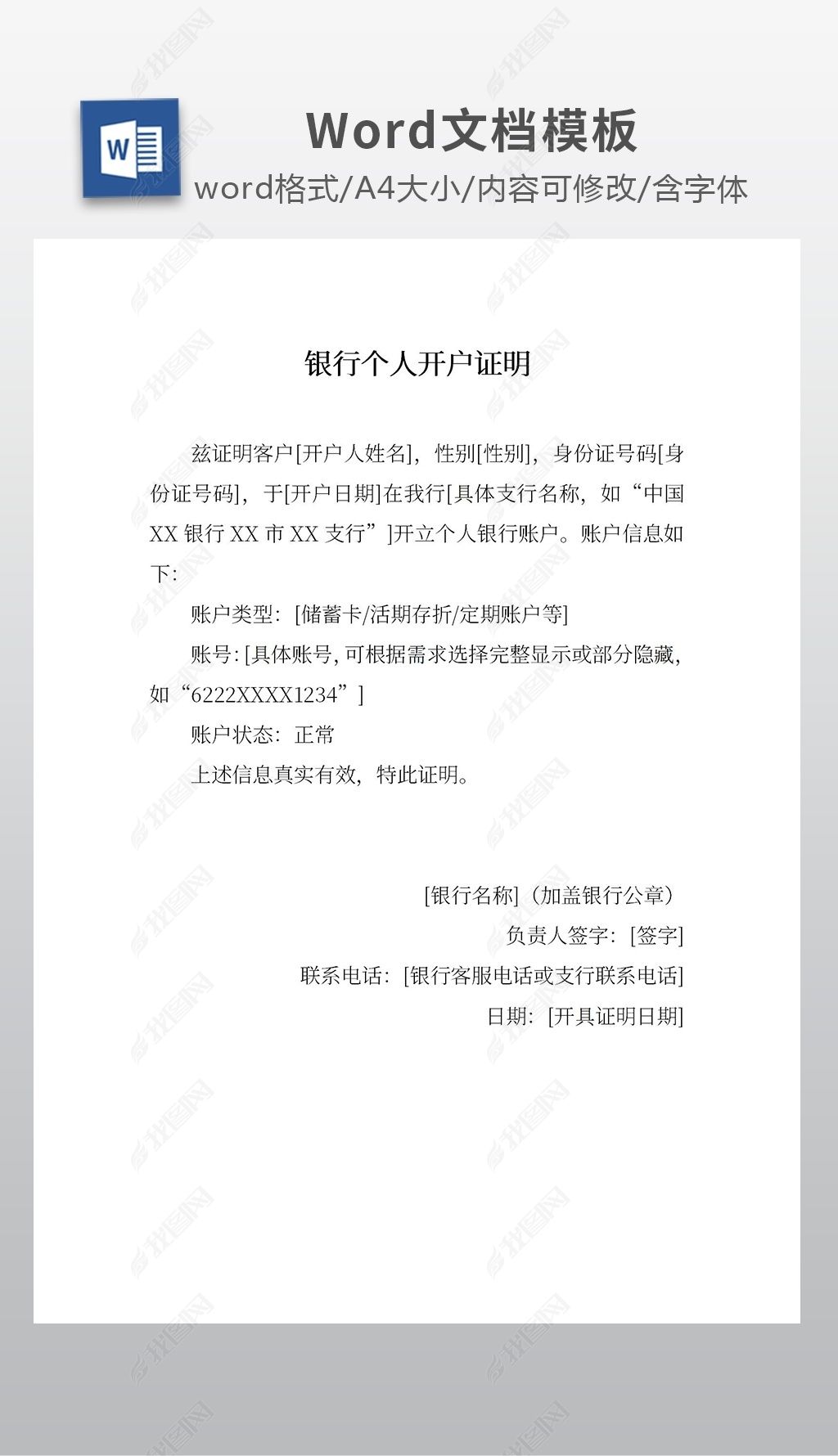 原创银行个人开户证明