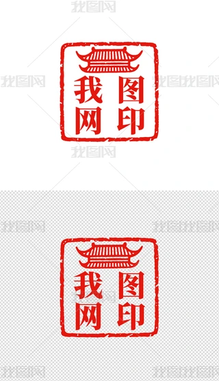 上善若水篆刻印章图案专题模板-上善若水篆刻印章图案图片素材