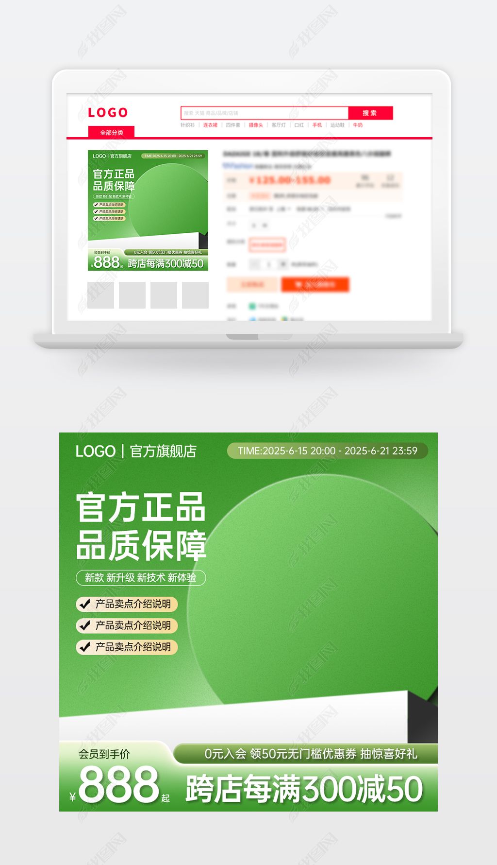 原创绿色淘宝天猫电商活动促销主图模板年货节直通车