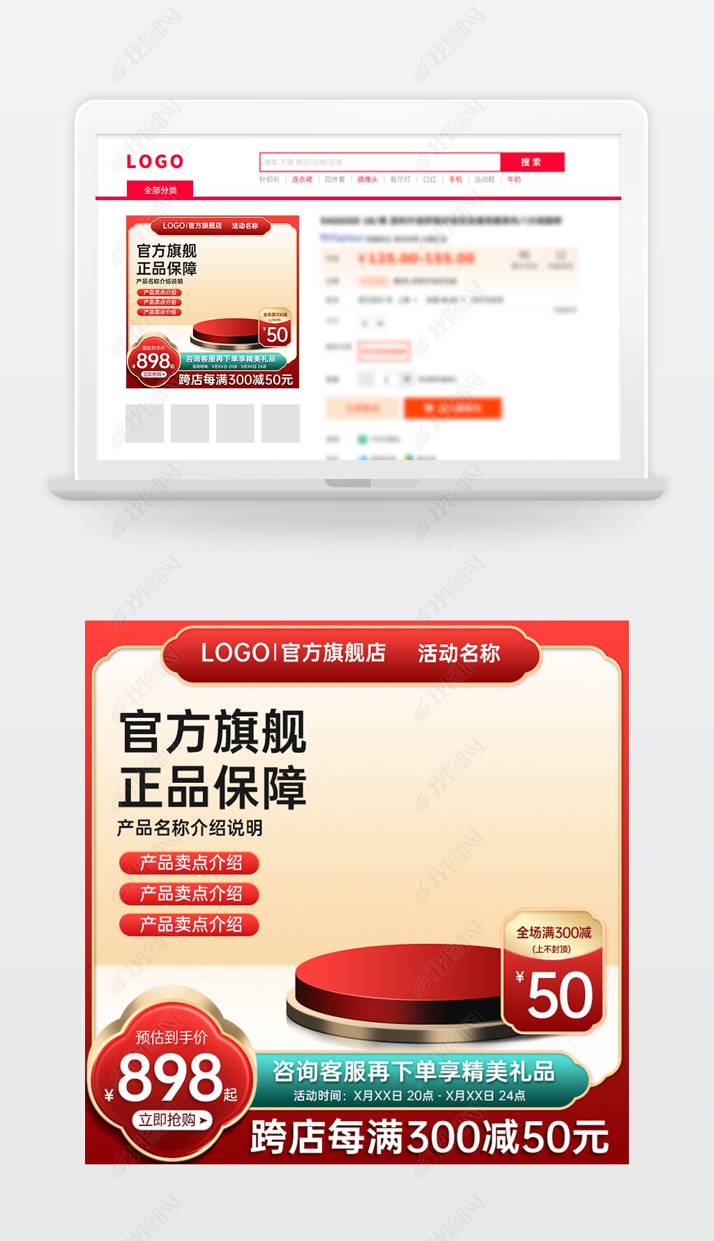 原创红色淘宝天猫美妆护肤促销主图模板年货节直通车