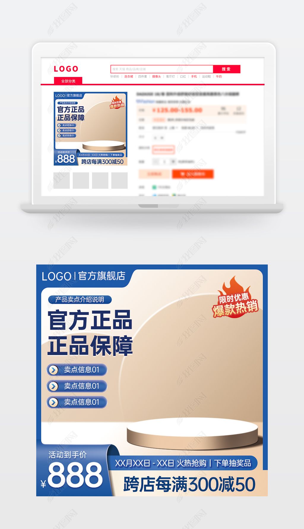 原创蓝色淘宝天猫电商活动促销主图模板年货节直通车