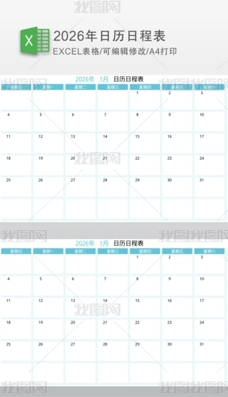 2026�������ճ̱�