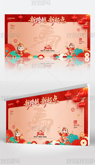 红金2026马年企业年会签名墙签到处背景展板设计