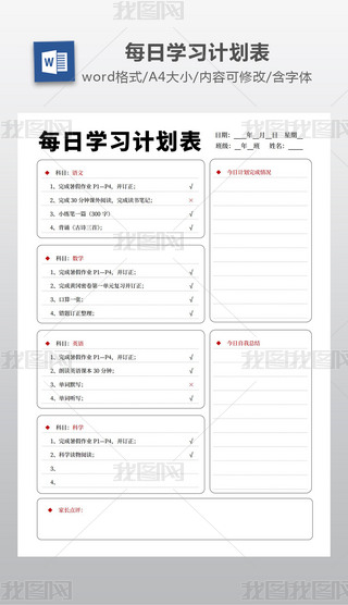 �������ÿ��ѧϰ�ƻ���A4������޸Ĵ�ӡ