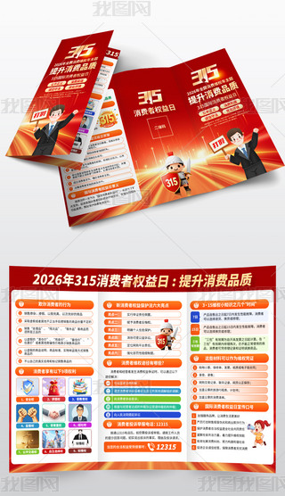 2026��315������Ȩ���ջ����ҳ������