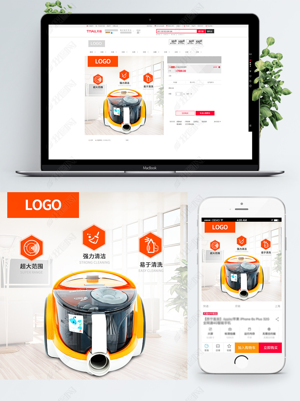 原创夏季促销吸尘器主图版权可商用
