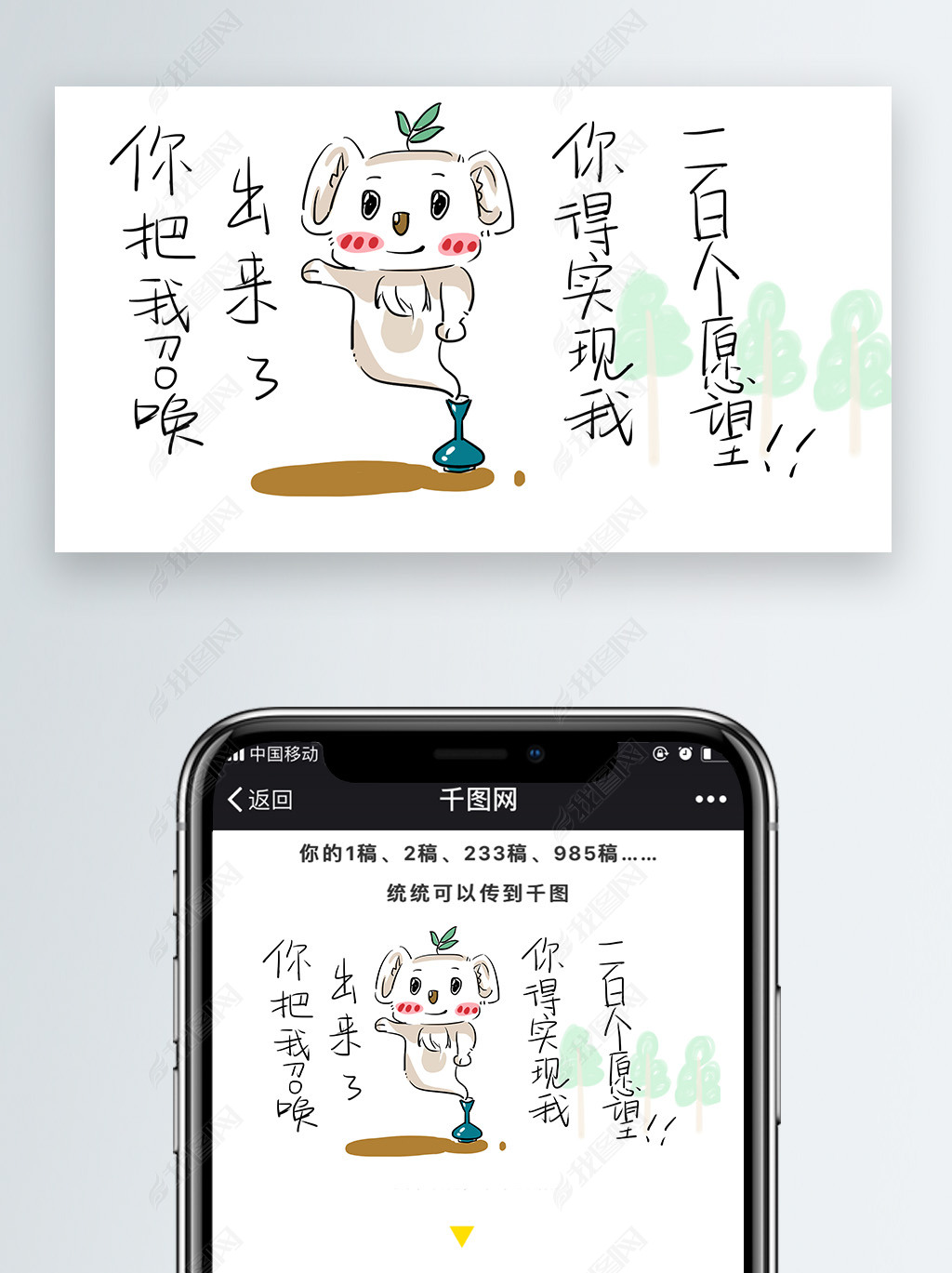 原创你把我召唤出来了你得实现我100个愿望版权可商用