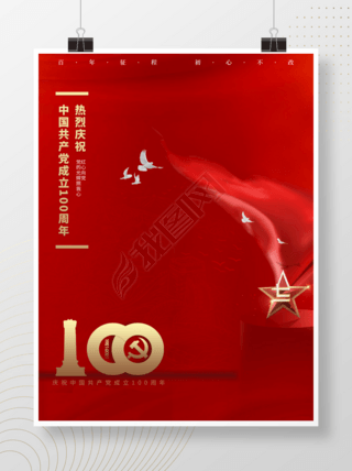 爱国爱党爱家乡海报专题模板-爱国爱党爱家乡海报图片素材下载-我图网