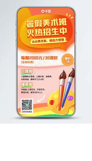 暑假美术特长班彩色插画风手机海报
