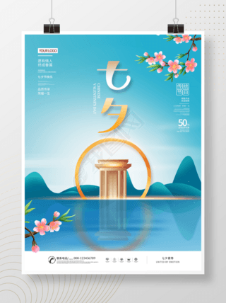 简约风七夕房地产活动促销海报