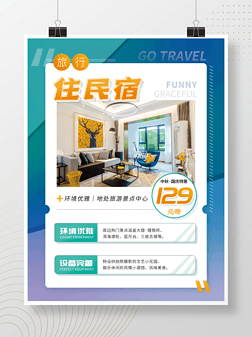 中秋国庆民宿特惠旅游度假酒店宣传海报