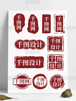 中国美術 印章 印材 三件(A292) 中国风印章图章印章素材下载-编号27463071-其他-我图网