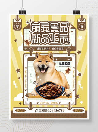 宠物萌宠小狗零食食品摄影图促销宣传海报
