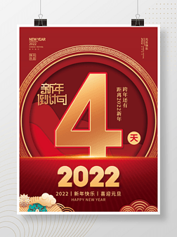 2022Ԫ굹ʱ4캣