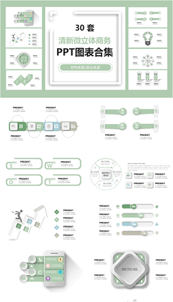 30΢PPTͼϼ