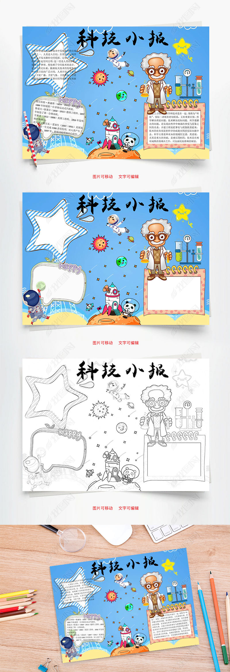 科技小报word小报手抄报模板